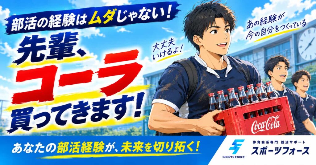 部活経験は社会で役に立つ？仕事で活きるラガーマンの逃げない心