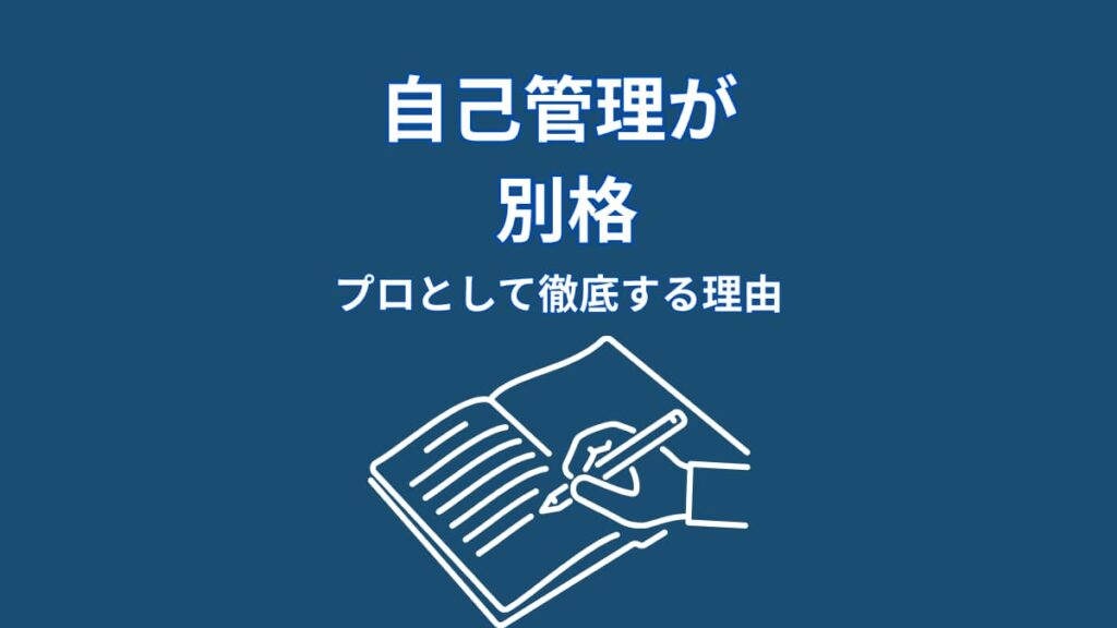 なぜ大谷翔平の自己管理は徹底しているのか？結果を支える“仕組み”