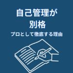 なぜ大谷翔平の自己管理は徹底しているのか？結果を支える“仕組み”
