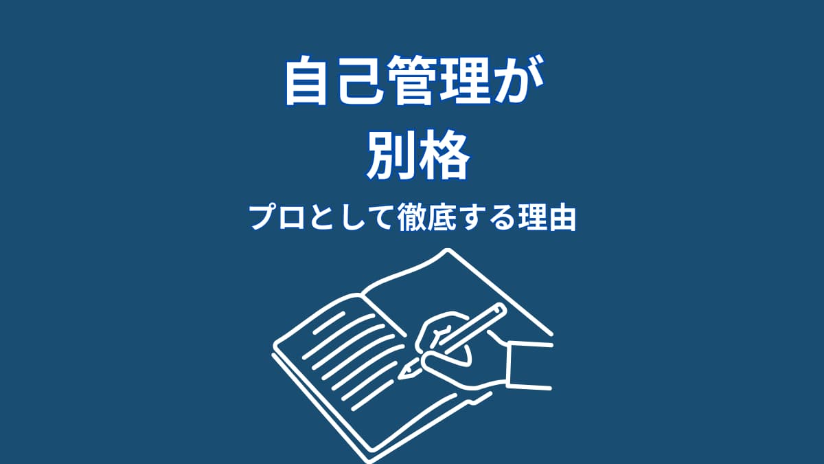 なぜ大谷翔平の自己管理は徹底しているのか?結果を支える“仕組み”