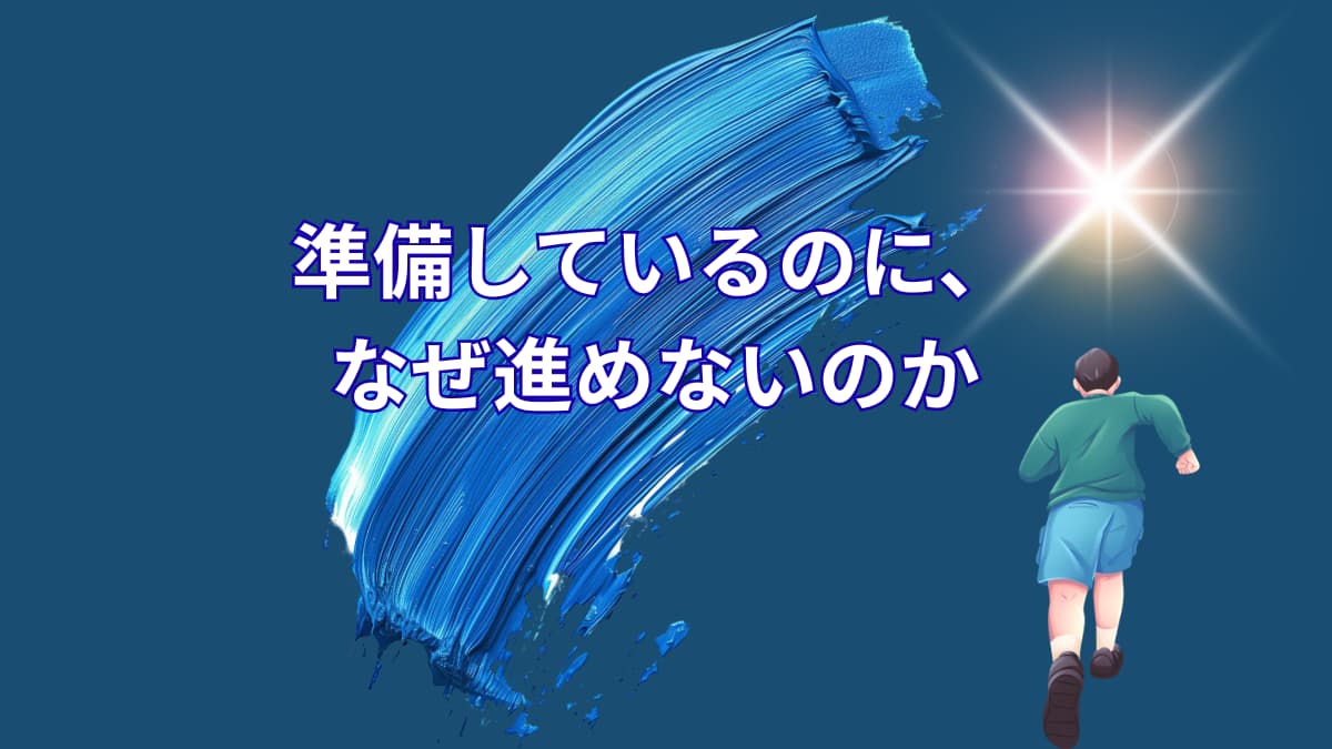 ちゃんと考えているのに、決められない人の共通点