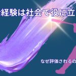 部活経験は社会で役に立つ？その理由をわかりやすく解説