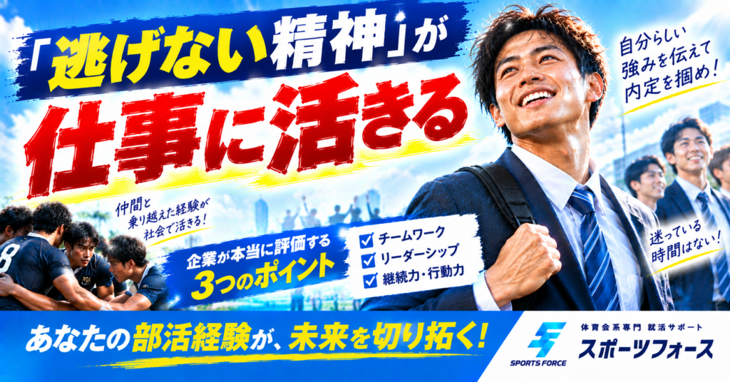 体育会系が出世しやすい理由は？企業が本当に評価するポイント解説