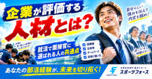 企業が評価する人材とは？就活で面接官に選ばれる人の共通点を解説