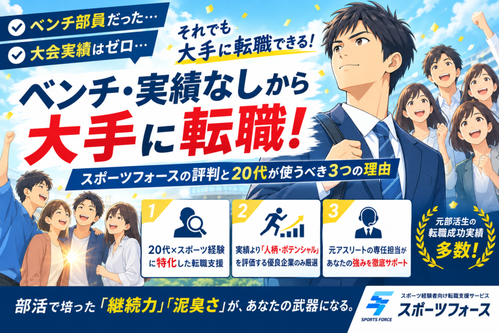 スポーツで身につく能力一覧！就活や社会で高く評価される力とは
