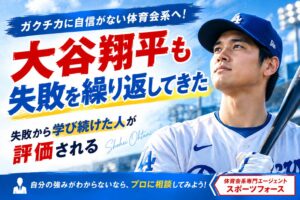 自己分析のやり方がわからない部活生へ！未来を切り開く3つの行動