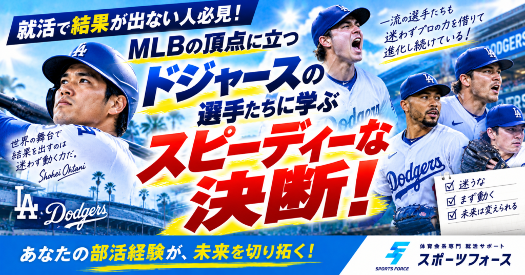 就活で結果が出ない人必見！大谷翔平に学ぶ継続の質を変える行動