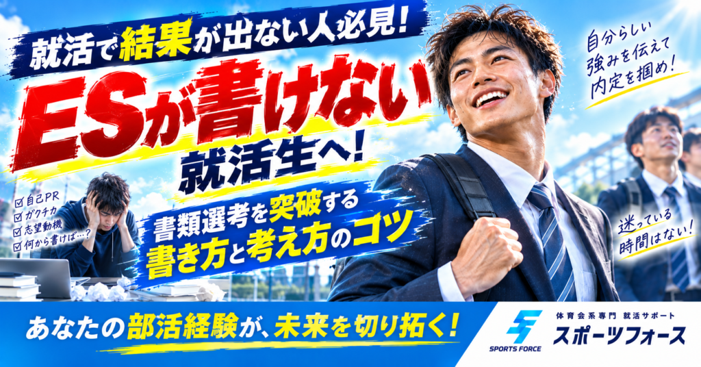 ESが書けない就活生へ！書類選考を突破する書き方と考え方のコツ