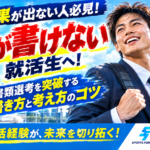 ESが書けない就活生へ！書類選考を突破する書き方と考え方のコツ