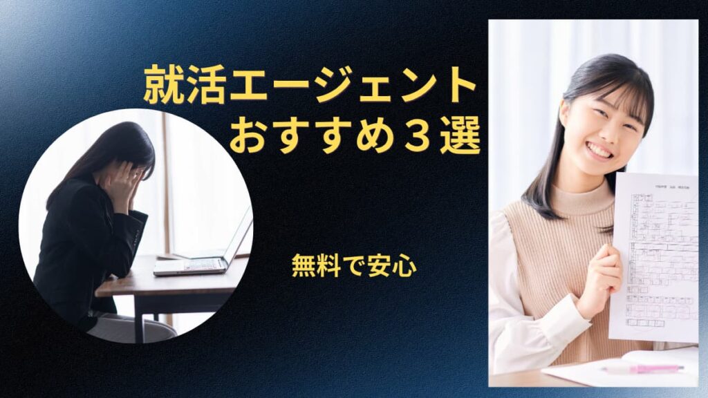 スポーツしかしてこなかった人におすすめの就活エージェント３選【体育会向け】