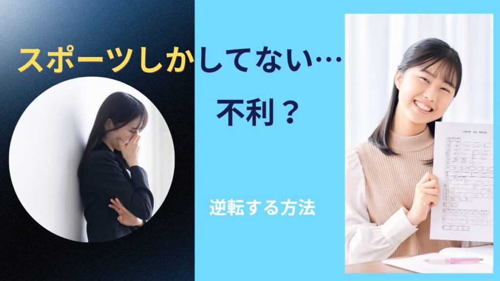 スポーツ経験者の強みは？企業が評価するポイントを解説