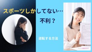 スポーツ経験者の強みは？企業が評価するポイントを解説
