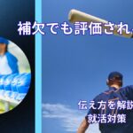 部活は補欠でみじめ？それでも評価される理由と伝え方