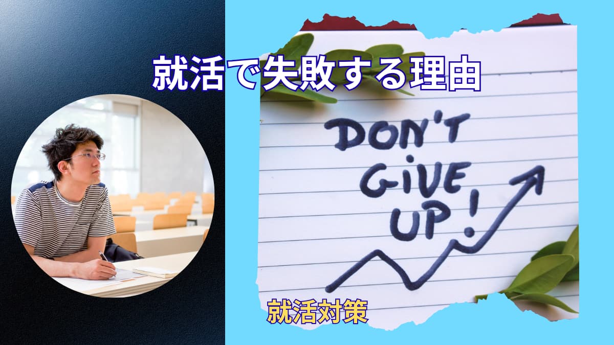 部活しかしてない人が就活で失敗する理由と対策