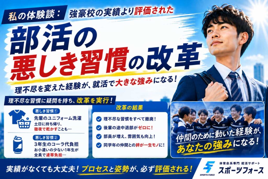 スポーツ経験者の就活の勘違いとは？体育会系が苦しくなる原因