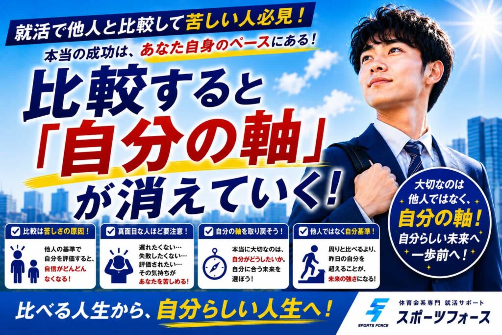比較すると「自分の軸」が消えていく