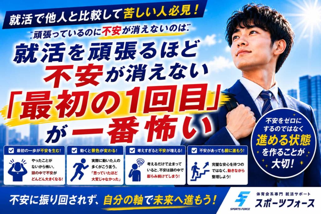 就活を頑張るほど不安が消えない原因とは?心を軽くする行動プラン