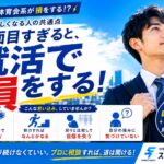 就活で真面目すぎる人は損をする？正しくやろうとして動けない対策