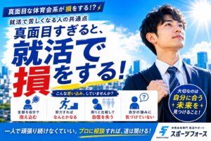 就活で真面目すぎる人は損をする?正しくやろうとして動けない対策