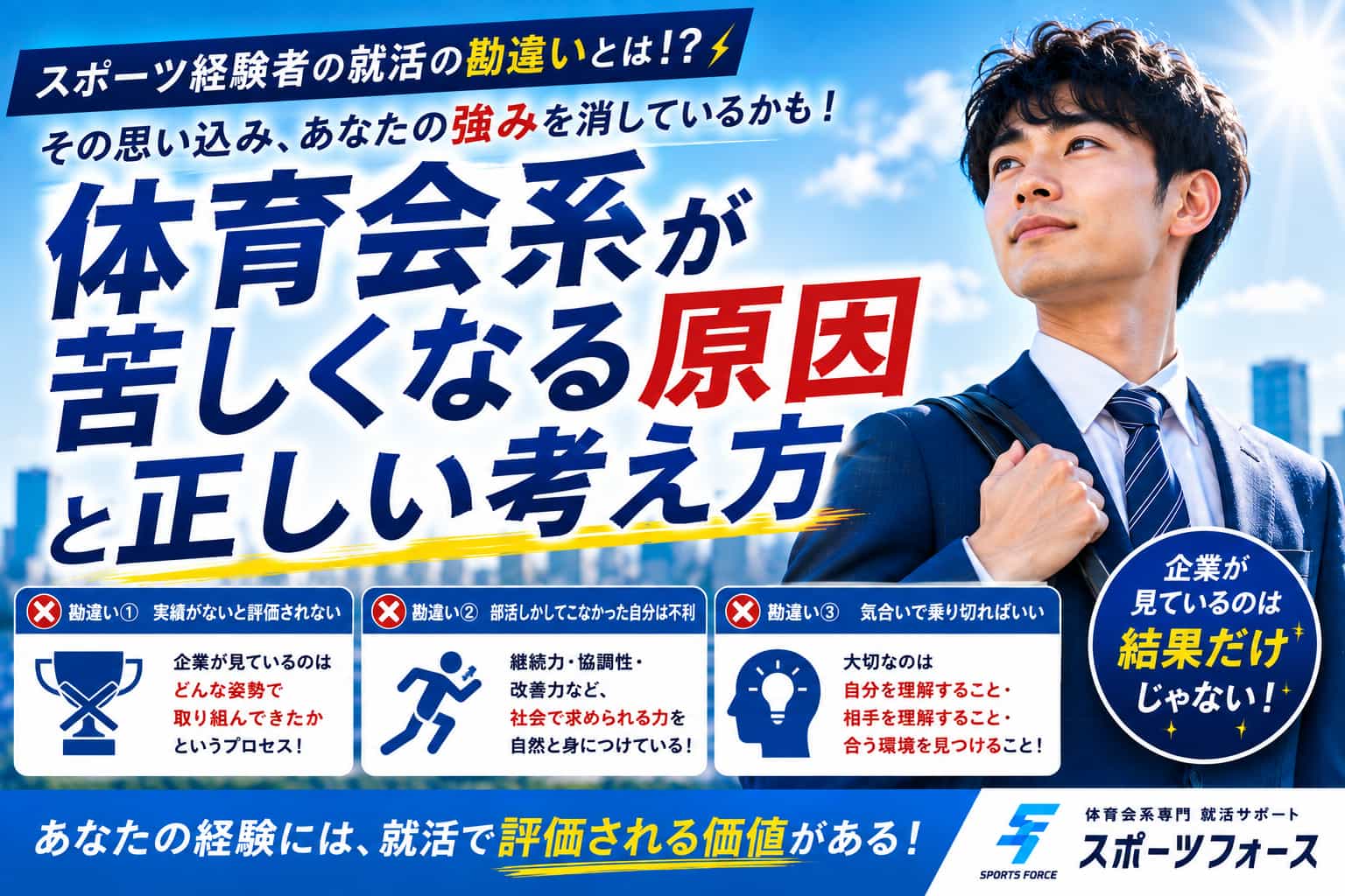 ラグビー部での経験を就活の強みに！面接でウケるガクチカ作成術