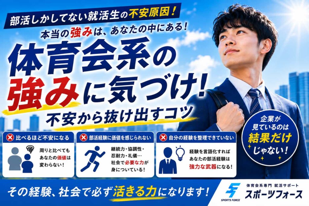 就活に向けて何もしてない体育会系へ！不安から抜け出す3歩