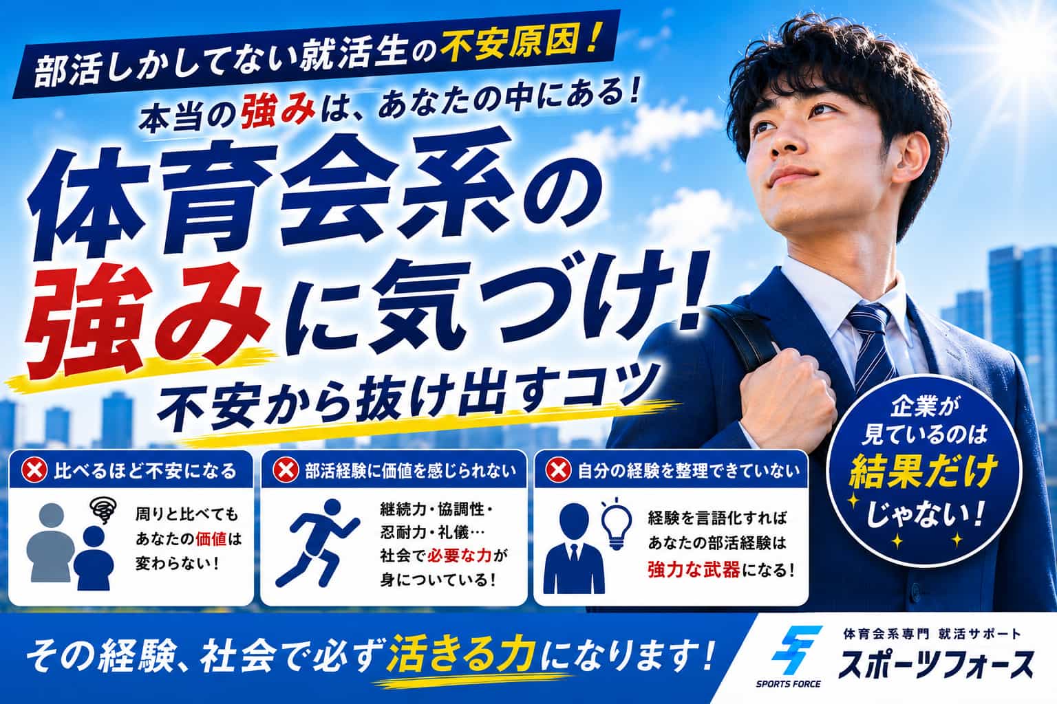 就活に向けて何もしてない体育会系へ!不安から抜け出す3歩
