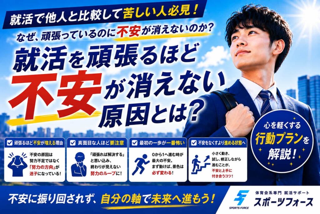 就活を頑張るほど空回りして不安な人へ！努力の方向を正す行動プラン