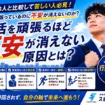 就活を頑張るほど空回りして不安な人へ！努力の方向を正す行動プラン