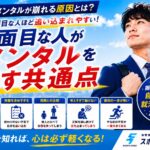 就活メンタルが崩壊しそうな人へ！真面目な学生が追い込まれる理由