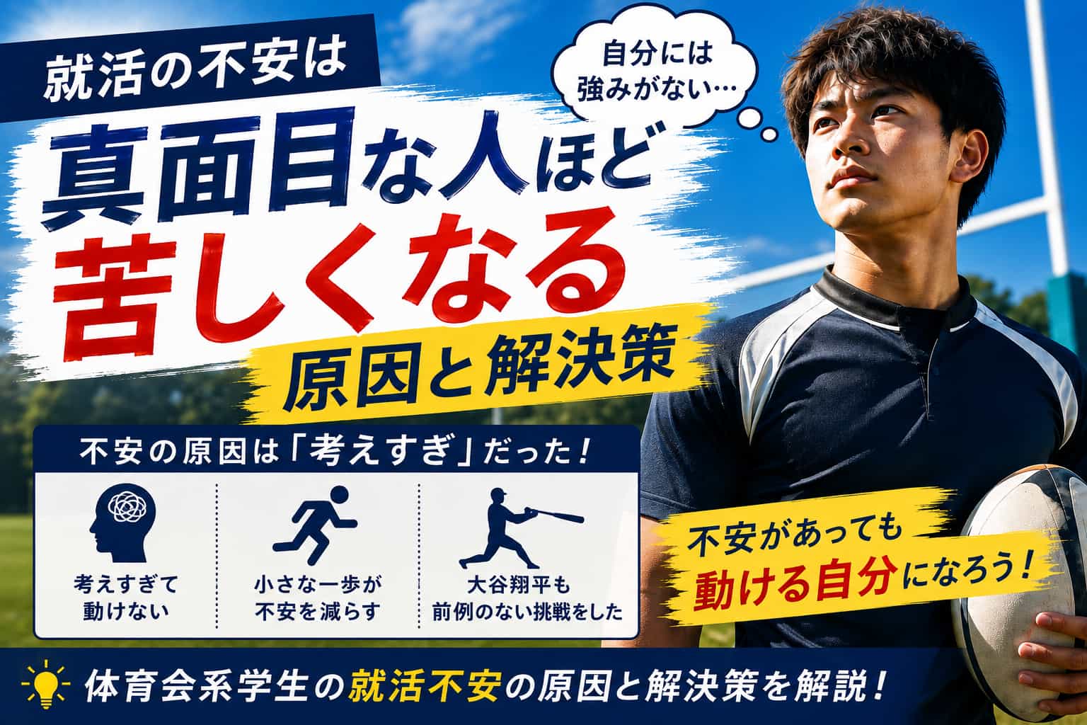 就活不安なのはなぜか真面目な人ほど苦しくなる原因と解決策