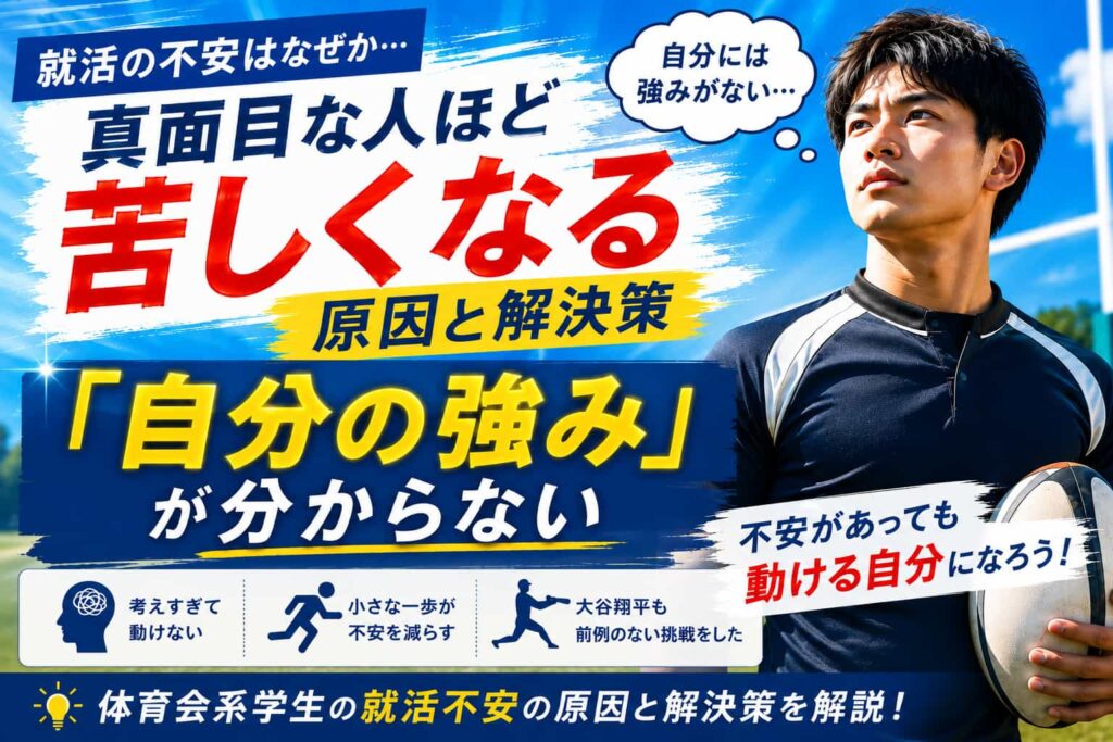 就活不安なのはなぜか真面目な人ほど苦しくなる原因と解決策