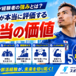 スポーツ経験者の強みとは？企業が本当に評価するポイント解説