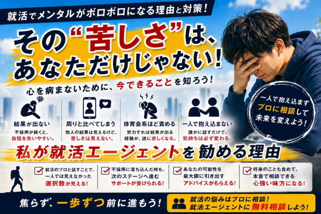 就活でメンタルがボロボロになる理由と心を病まないための対策
