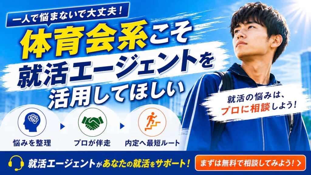 就活の相談相手がいない体育会系へ!一人で悩みを解決する3つの方法