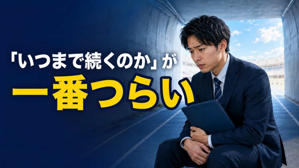 就活の不安はいつまで続く？