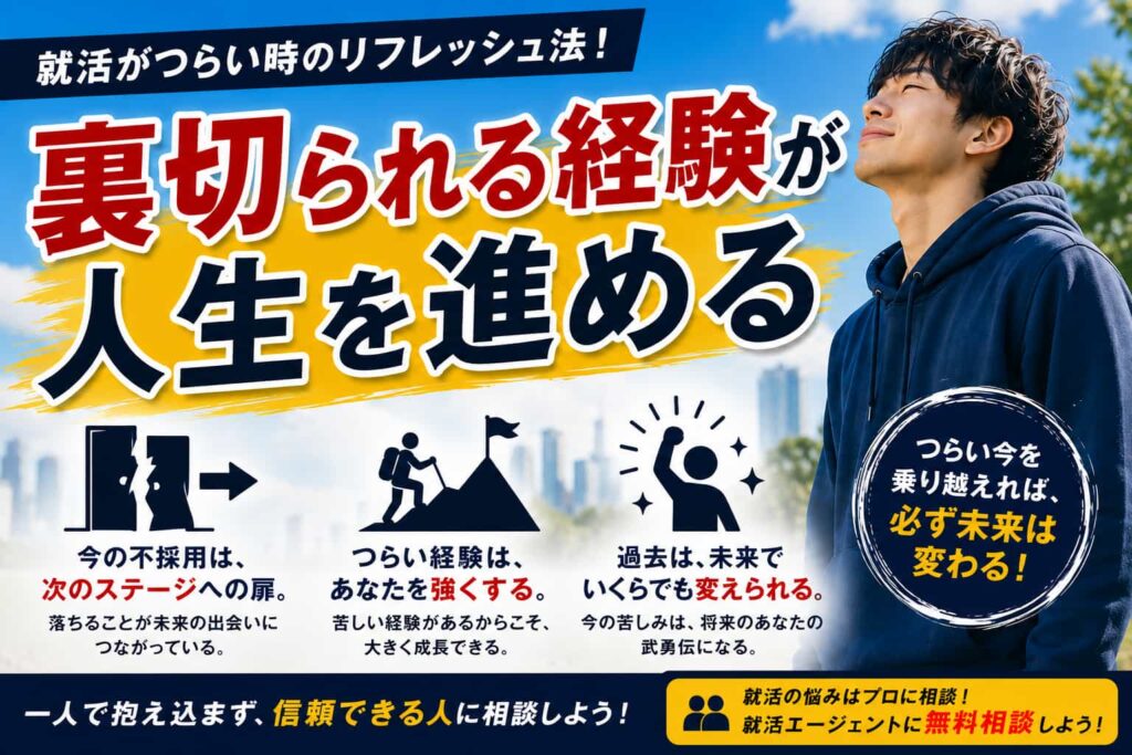 就活がつらい時のリフレッシュ法！