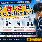 就活でメンタルがボロボロになる理由と心を病まないための対策