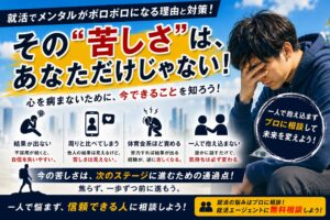就活でメンタルがボロボロになる理由と心を病まないための対策