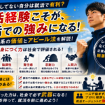 部活しかしてない自分は就活で有利？体育会系の価値とアピール法
