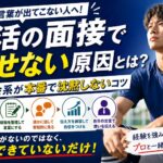就活の面接で話せない原因とは？体育会系が本番で沈黙しないコツ
