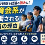 スポーツ経験を就活の強みに！体育会系が評価される本当の理由