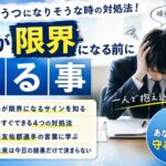 就活でうつになりそうな時の対処法！心が限界になる前にやる事