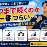 就活の不安はいつまで続く？心が折れそうな時の乗り越え方解説