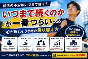 就活の不安はいつまで続く？心が折れそうな時の乗り越え方解説