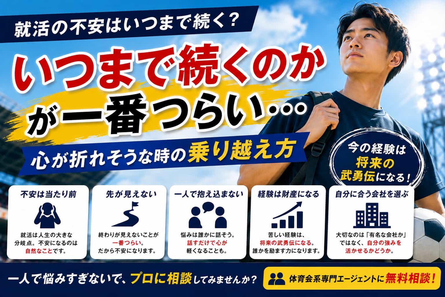 就活の不安はいつまで続く？心が折れそうな時の乗り越え方解説