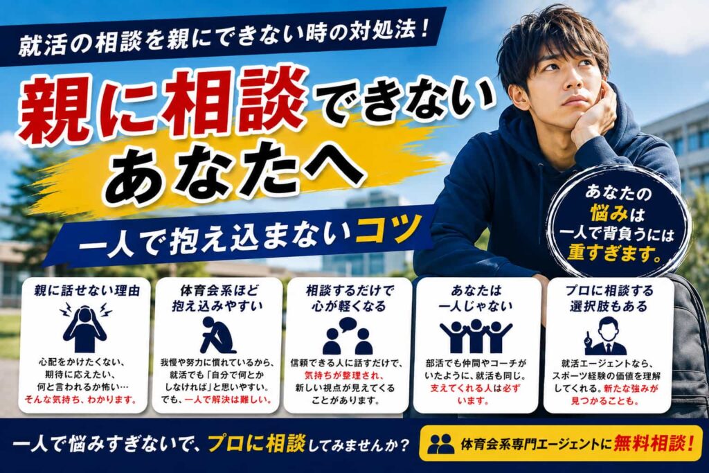 就活の相談を親にできない時の対処法！一人で抱え込まないコツ