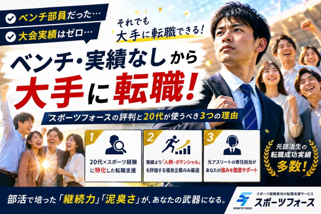 部活しかしてない就活生の不安原因!体育会系が悩みから抜けるコツ
