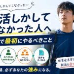 部活しかしてない就活生へ！まず最初にやるべき行動ステップ