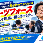 スポーツフォースの評判・口コミは？部活と就活を両立して最短内定を獲得する活用法を徹底解説
