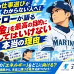 就活の仕事選びがわからない人へ！年収だけで選ぶと失敗する理由